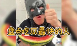吃瓜速度最快的人,揭秘吃瓜最快的传奇人生