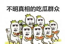 吃瓜围观小号168,揭秘娱乐圈背后的故事